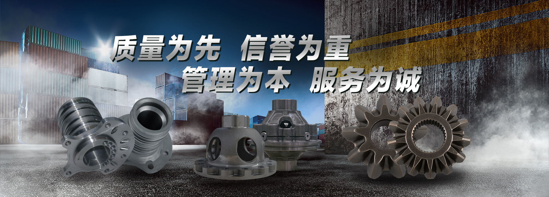 質(zhì)量為先，信譽(yù)為重，管理為本，服務(wù)為誠